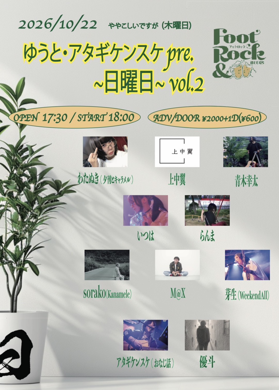 ゆうと・アタギケンスケpre.~日曜日~vol.2