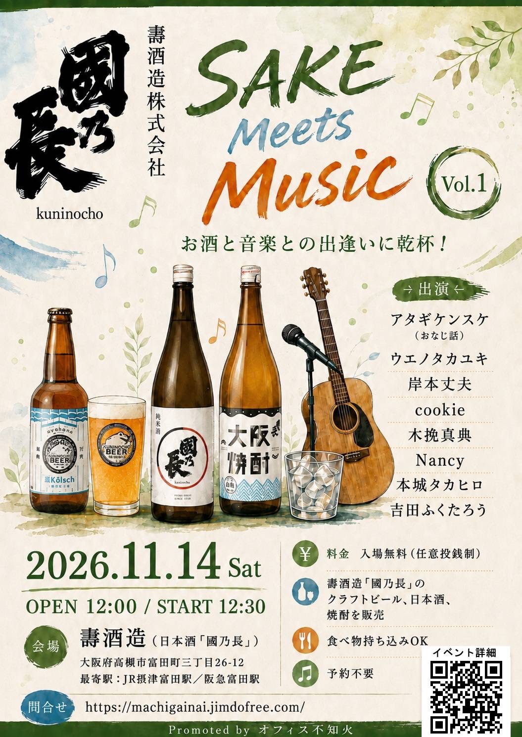 SAKE Meets Music
