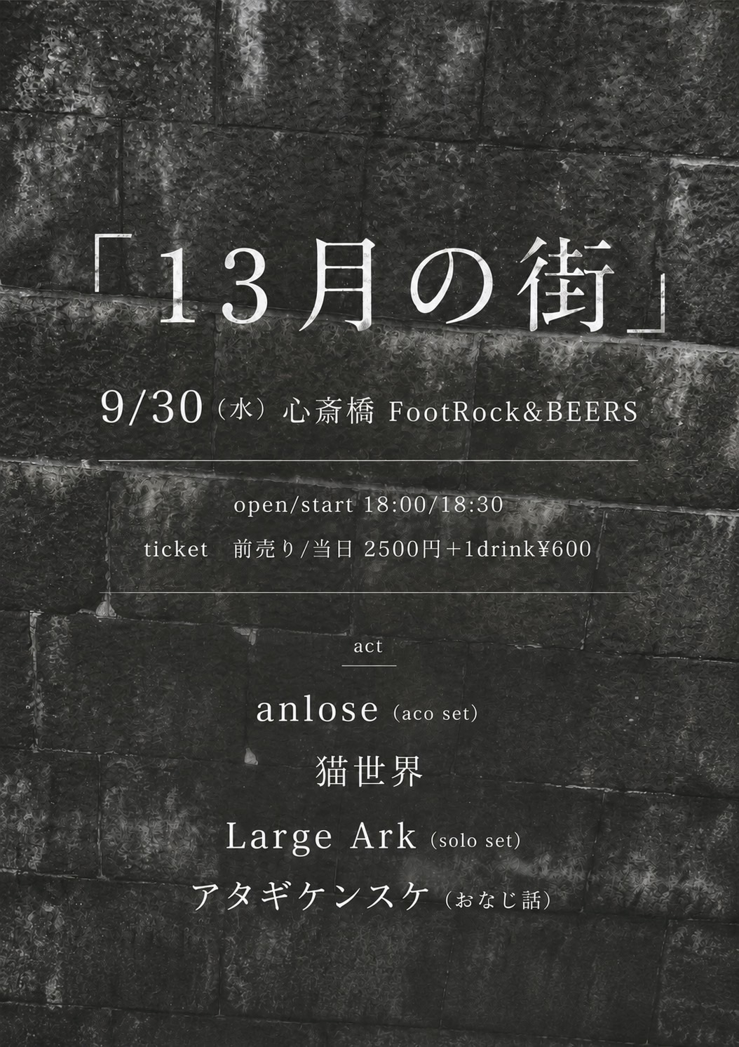 13月の街